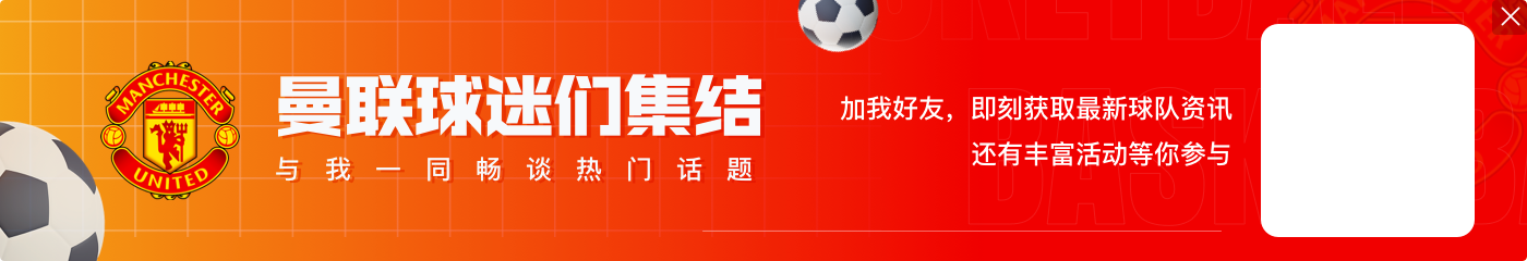 跟队记者：曼联将在关窗前操作多名新秀离队，科利尔阿玛斯在列