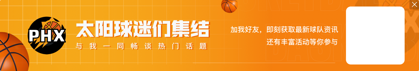 狄龙：太阳就是我心中的理想球队 我哪儿也不想去